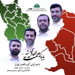 دانلود آهنگ گروه هم آوایی الغدیر تهران به نام باید که همت ها جهادی شه