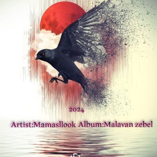 دانلود آلبوم جدید ممسلوک ملوان زبل