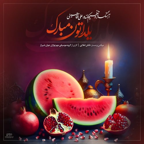 دانلود آهنگ جدید علی آقاحسینی یلداتون مبارک