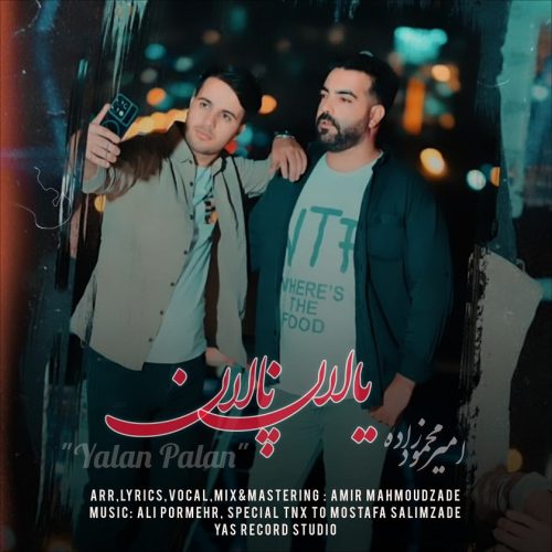 دانلود آهنگ جدید امیر محمودزاده یالان پالان