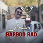 دانلود آهنگ باربد راد به نام کاپ خوشبختی