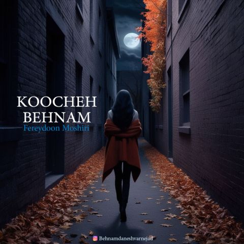 دانلود آهنگ جدید بهنام کوچه