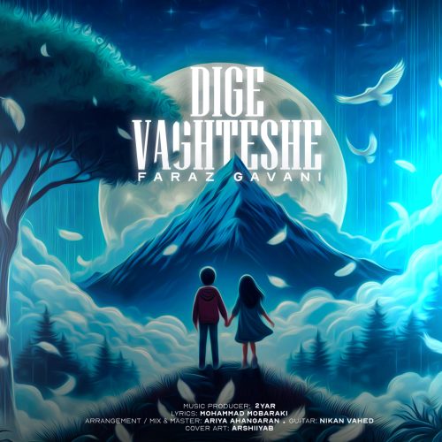 دانلود آهنگ جدید فراز گوانی دیگه وقتشه