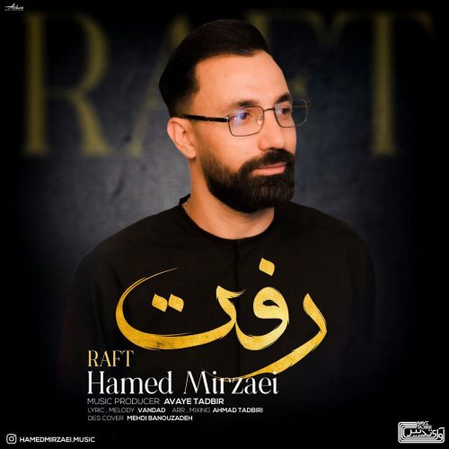 دانلود آهنگ جدید حامد میرزائی رفت
