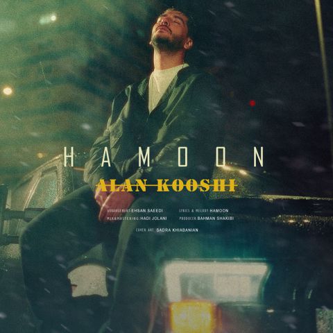 دانلود آهنگ جدید هامون الان کوشی