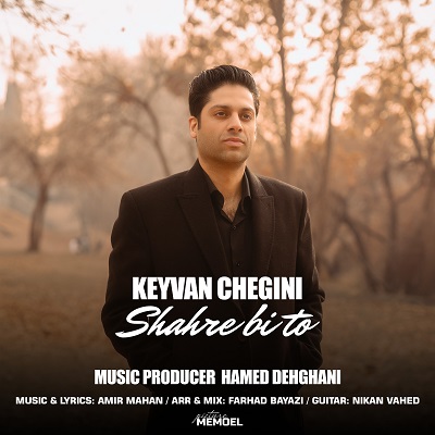 دانلود آهنگ جدید کیوان چگینی شهر بی تو