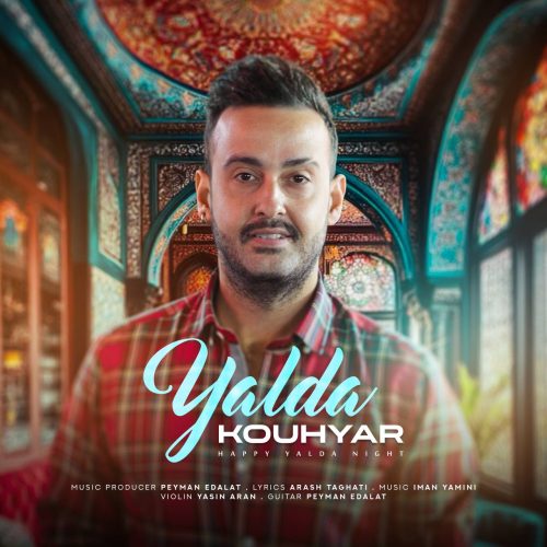 دانلود آهنگ جدید کوهیار یلدا