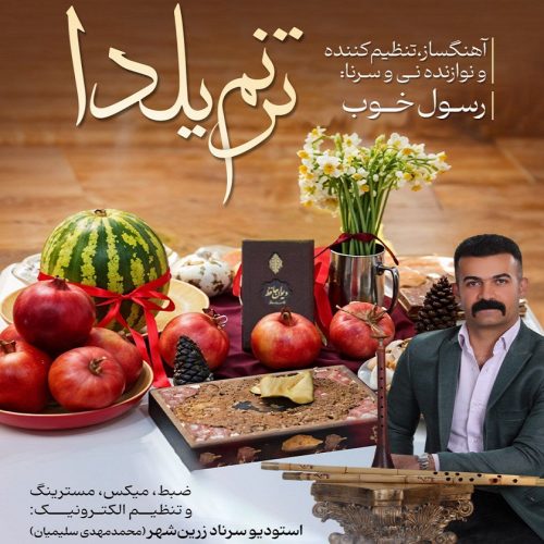 دانلود آهنگ جدید رسول خوب ترنم یلدا