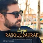 دانلود آهنگ رسول صحرایی به نام رفیق