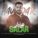 دانلود آهنگ سالار بحیرایی به نام هوادار