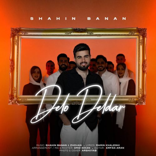 دانلود آهنگ جدید شاهین بنان دل و دلدار