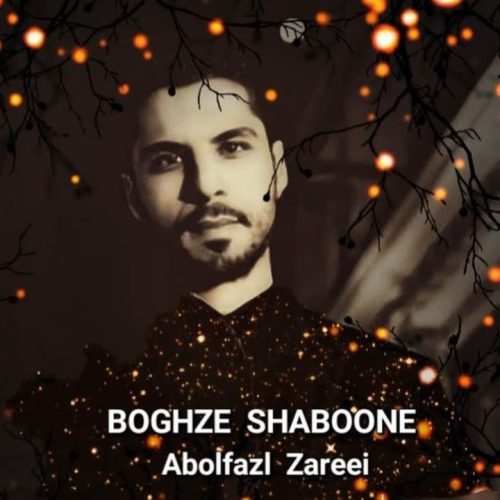 دانلود آهنگ جدید ابوالفضل زارعی بغض شبونه