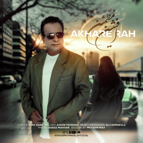 دانلود آهنگ جدید افشین مطمئن آخر راه