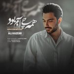 دانلود آهنگ علی کاظمی به نام همه چی آروم بود