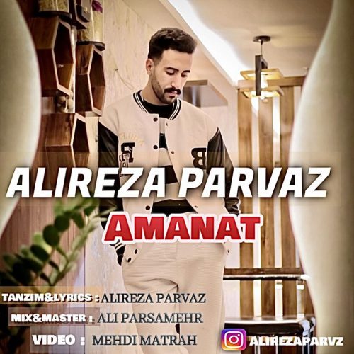 دانلود آهنگ جدید علیرضا پرواز امانت