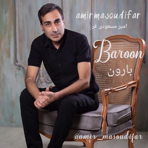 دانلود آهنگ جدید امیر مسعودی فر بارون