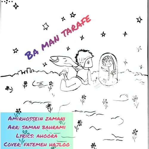 دانلود آهنگ جدید امیرحسین زمانی با من طرفه