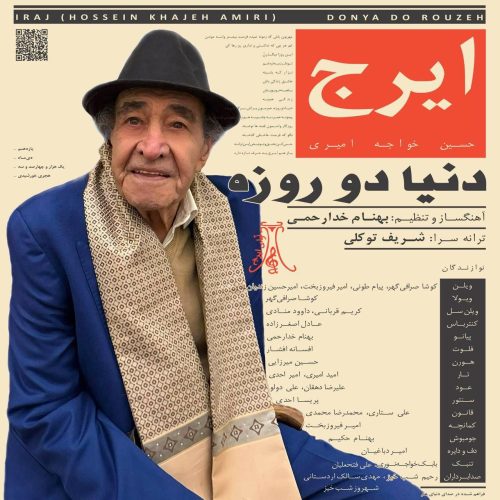 دانلود آهنگ جدید ایرج خواجه امیری دنیا دو روزه