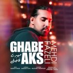 دانلود آهنگ مهدی فاضلی به نام قاب عکس