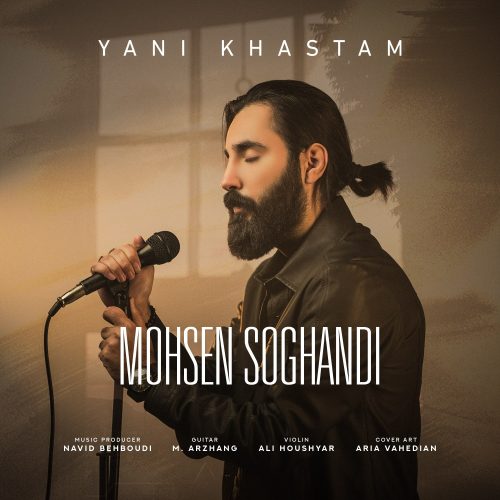 دانلود آهنگ جدید محسن سوقندی یعنی خستم