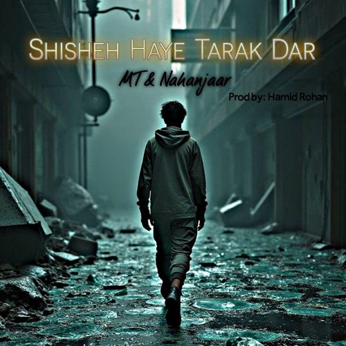 دانلود آهنگ جدید ام‌تی  و ناهنجار شیشه‌های ترک دار