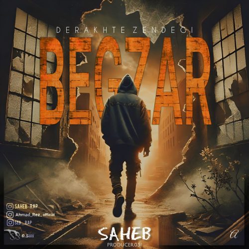 دانلود آهنگ جدید صاحب و آرض و سِد بگذر