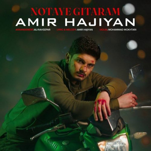 دانلود آهنگ جدید امیر حاجیان نت های گیتارم