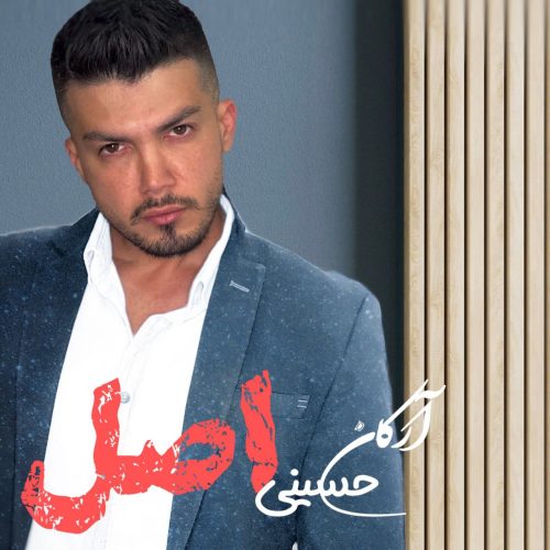 دانلود آهنگ جدید آرکان حسینی اصل