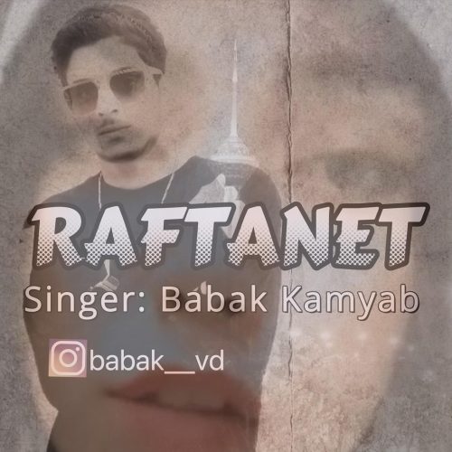 دانلود آهنگ جدید بابک کامیاب رفتنت