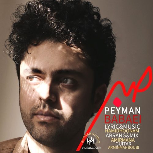 دانلود آهنگ جدید پیمان بابایی صبر