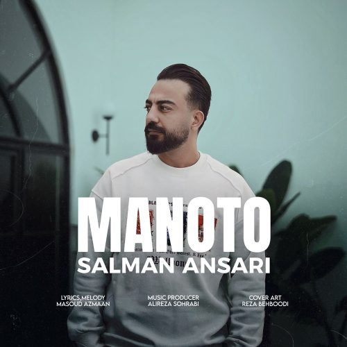 دانلود آهنگ جدید سلمان انصاری من و تو