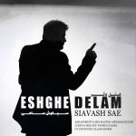 دانلود آهنگ سیاوش ساعی به نام عشق دلم