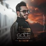 دانلود آهنگ علی کاظمی به نام گل مهربونم