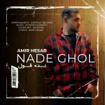 دانلود آهنگ امیر حساب به نام نده قول