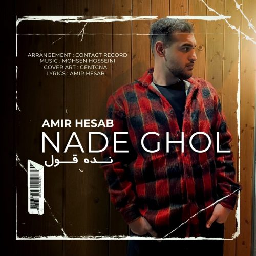 دانلود آهنگ جدید امیر حساب نده قول