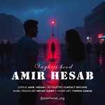 دانلود آهنگ امیر حساب به نام واقعی بود