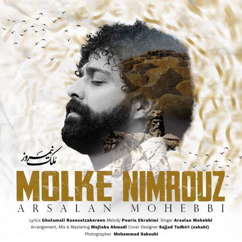 دانلود آهنگ جدید ارسلان محبی ملک نیمروز