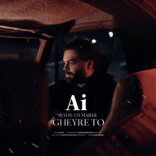 دانلود آهنگ جدید بهرام مردی غیر تو