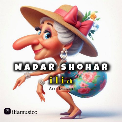 دانلود آهنگ جدید ایلیا مادر شوهر