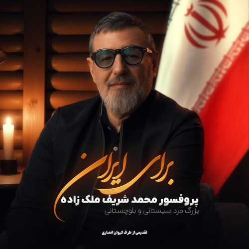 دانلود آهنگ جدید کیوان انصاری فخر جهان