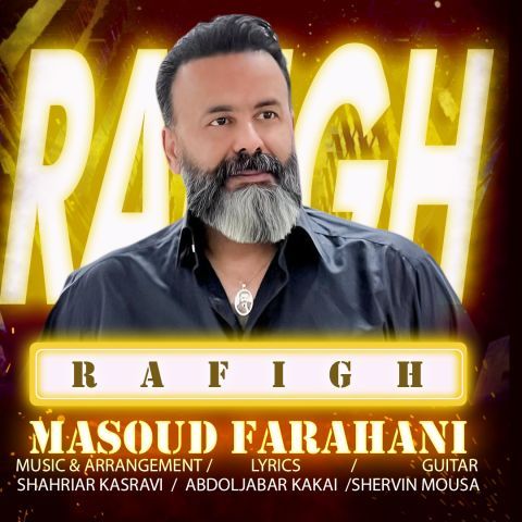 دانلود آهنگ جدید مسعود فراهانی رفیق دانلود آهنگ جدید مسعود فراهانی رفیق