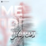 دانلود آهنگ میتی دیپ به نام رمیکس درخت