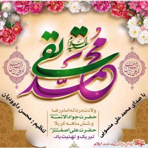 دانلود آهنگ جدید محمد علی منسوبی میلاد