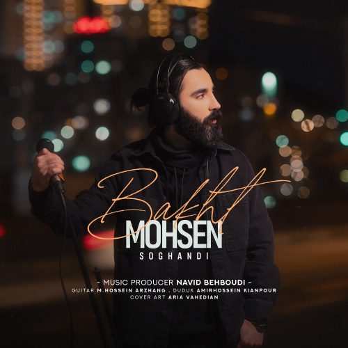 دانلود آهنگ جدید محسن سوقندی باخت