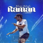 دانلود آهنگ رامان استوار به نام آدم‌‌ِ عاشقی