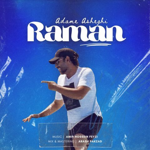 دانلود آهنگ جدید رامان استوار آدم‌‌ِ عاشقی