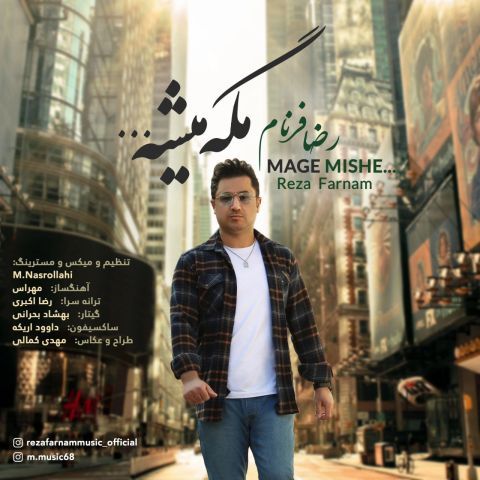 دانلود آهنگ جدید رضا فرنام مگه میشه