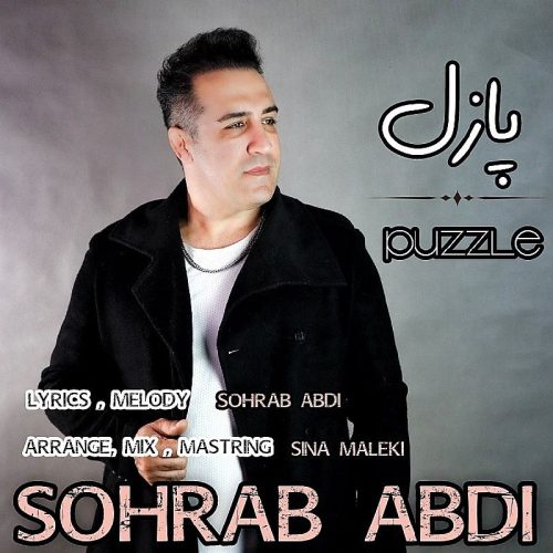 دانلود آهنگ جدید سهراب عبدی پازل