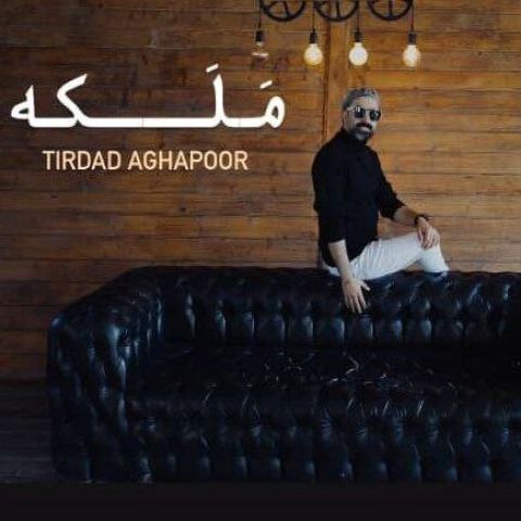 دانلود آهنگ جدید تیرداد آقاپور مَلَکه