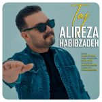 دانلود آهنگ علیرضا حبیب زاده به نام تاج